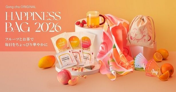 ゴンチャの福袋「Gong cha ORIGINAL HAPPINESS BAG 2026」のオンライン販売がスタート