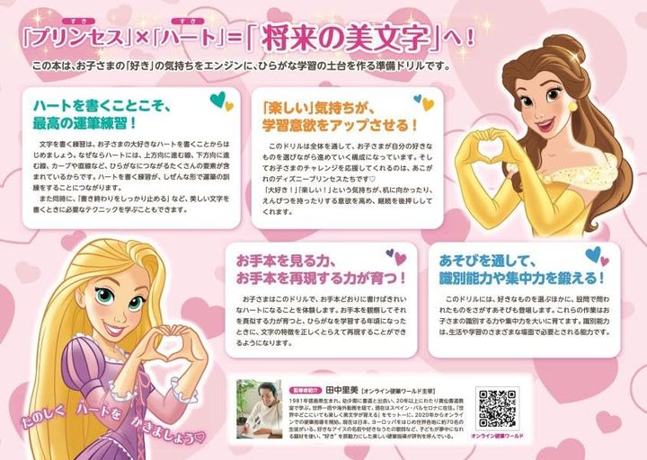 プリンセスとハートで将来の美文字へ