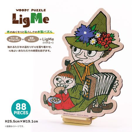 ウッディパズルリグミー スナフキン＆リトルミイ