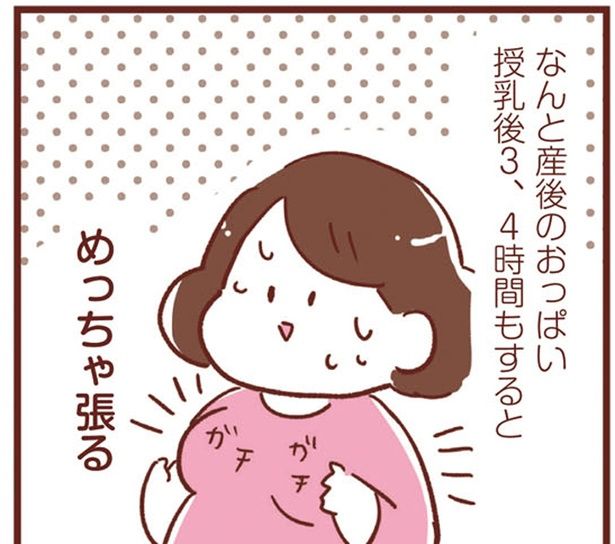 授乳後3、4時間もすると （C）倉田けい／KADOKAWA