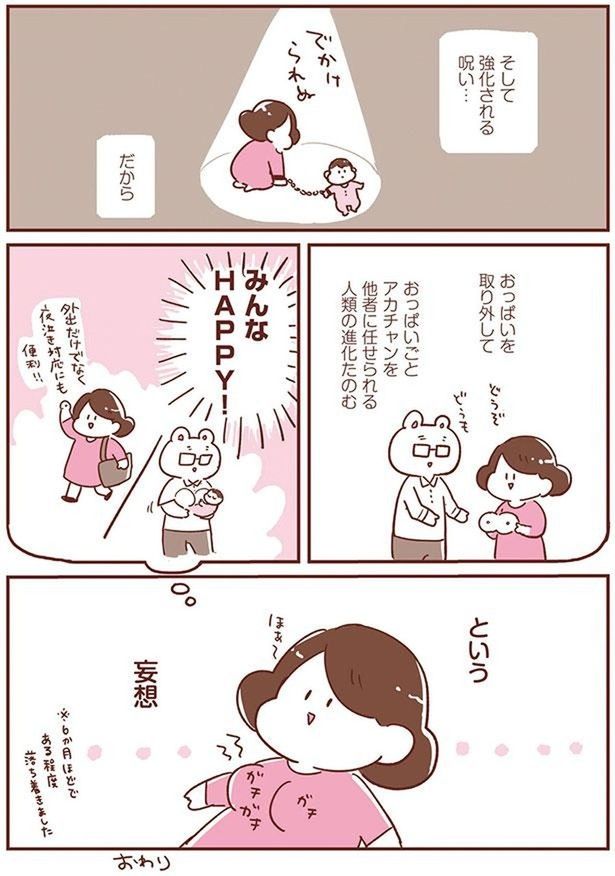 という妄想 （C）倉田けい／KADOKAWA