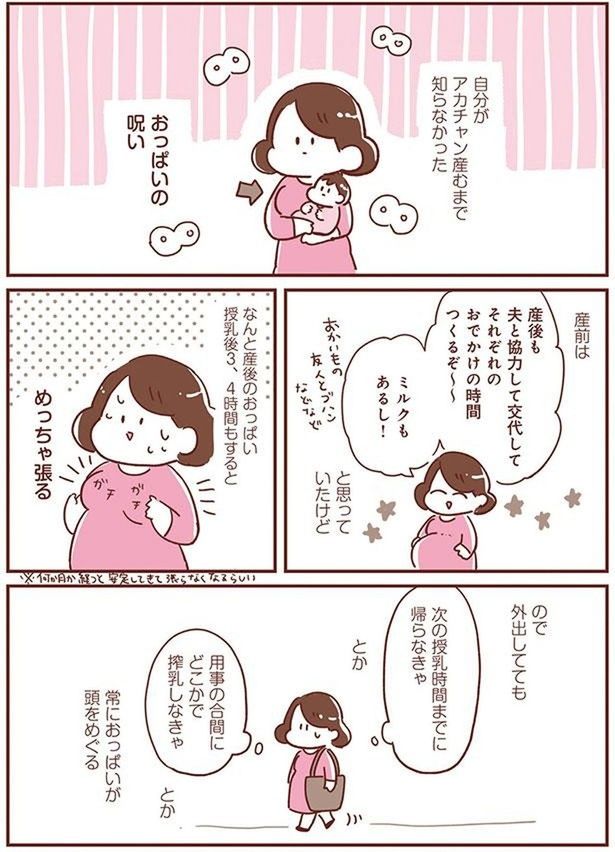 アカチャン産むまで知らなかった （C）倉田けい／KADOKAWA