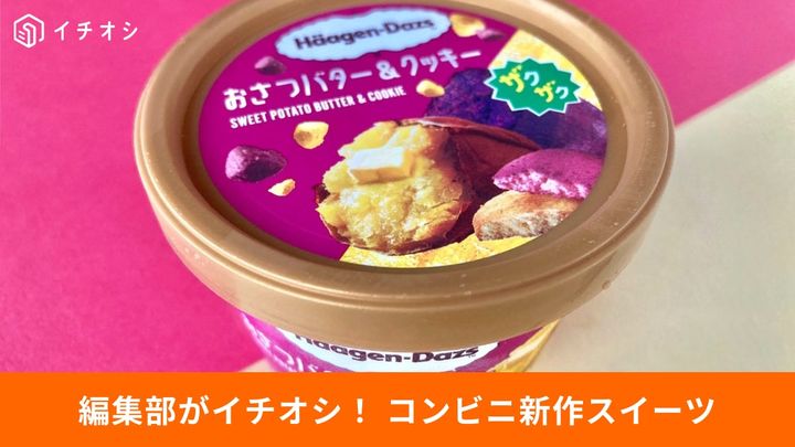 注目のコンビニ新作スイーツをチェック！
