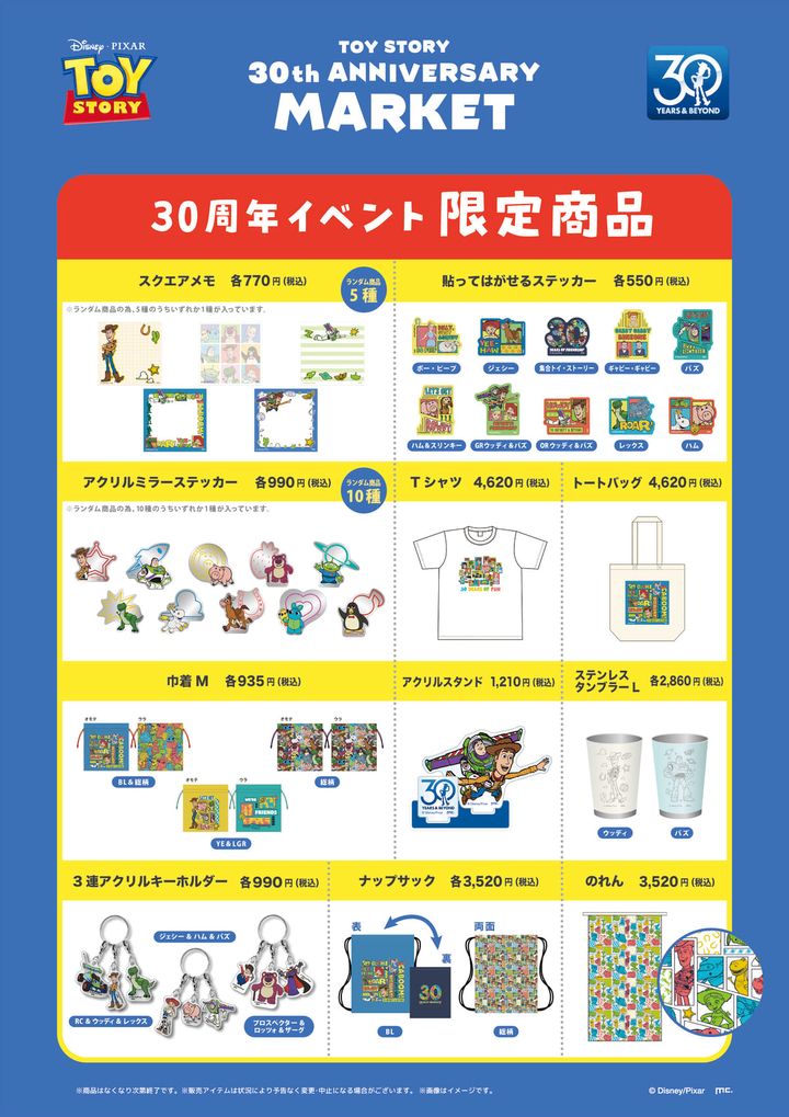 イベント限定グッズ