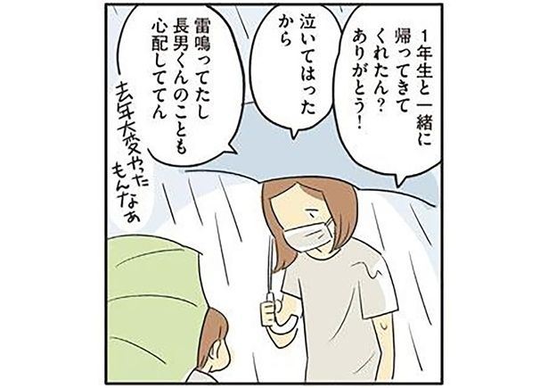 1年生と一緒に帰ってきてくれたん？ （C）ツルリンゴスター／KADOKAWA