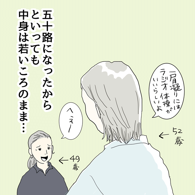 五十路日和／おーちゃん