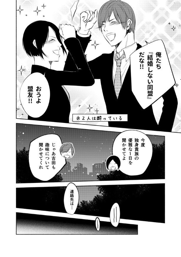 「結婚しない同盟」発足の瞬間！ 桜月(@k_sakurazuki)