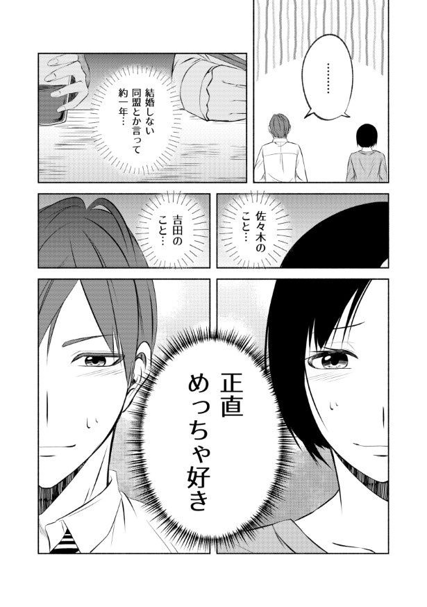 約1年後、心境に変化が…？ 桜月(@k_sakurazuki)