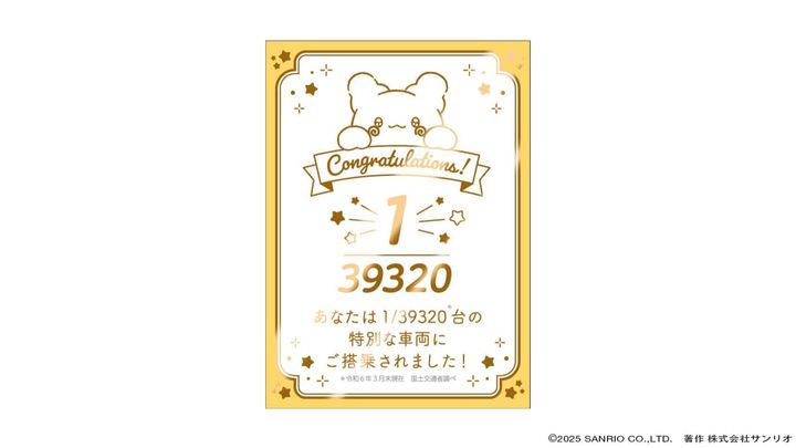 「はなまるおばけ」のタクシー乗車証 