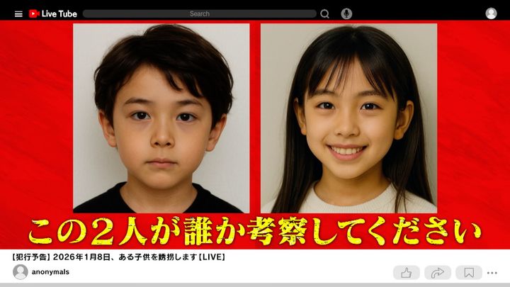 ドラマ 『身代金は誘拐です』誘拐犯からの犯行声明（PR映像）より ※画像は生成AIで作成 （C）ytv width=