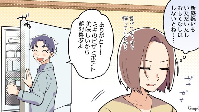 迷惑すぎる夫の友達家族がマイホームに襲来…新築祝いと称したスナック菓子を食べ散らかした話