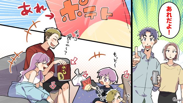 迷惑すぎる夫の友達家族がマイホームに襲来…新築祝いと称したスナック菓子を食べ散らかした話