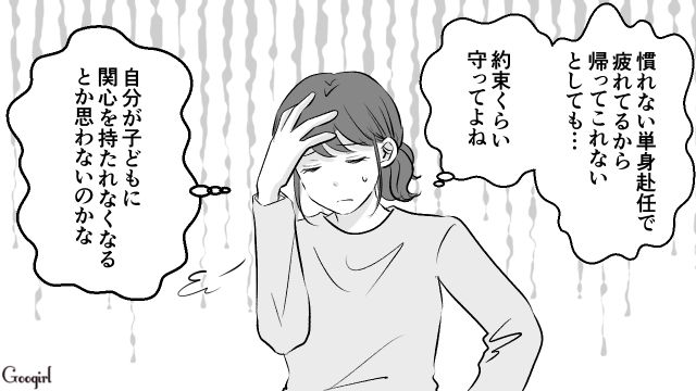 子どもとの約束を破った単身赴任夫…「パパいつも忘れるから仕方ないよ」長男から期待されなくなった話