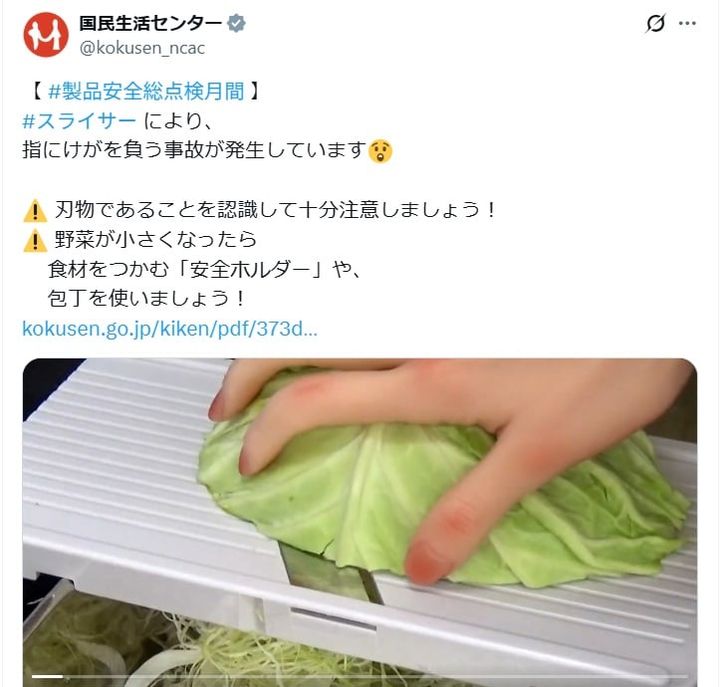 国民生活センターの公式Xアカウントより