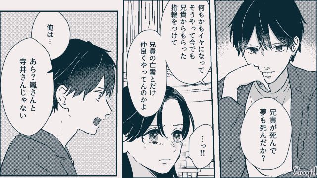 弟の言葉が突き刺さる…亡くなった彼氏のことを忘れられない女性が追い詰められてしまう話