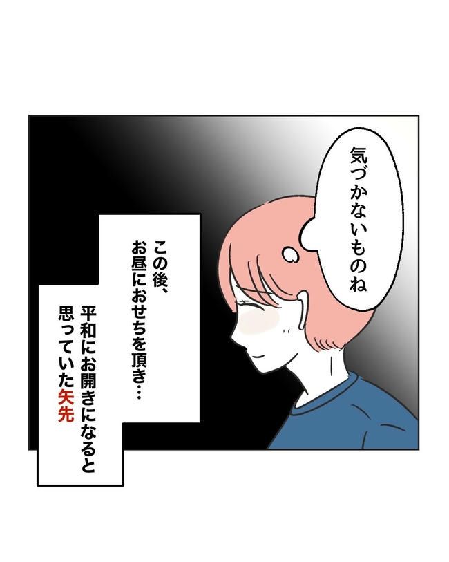 義父へのゾワゾワが止まりません／ミント