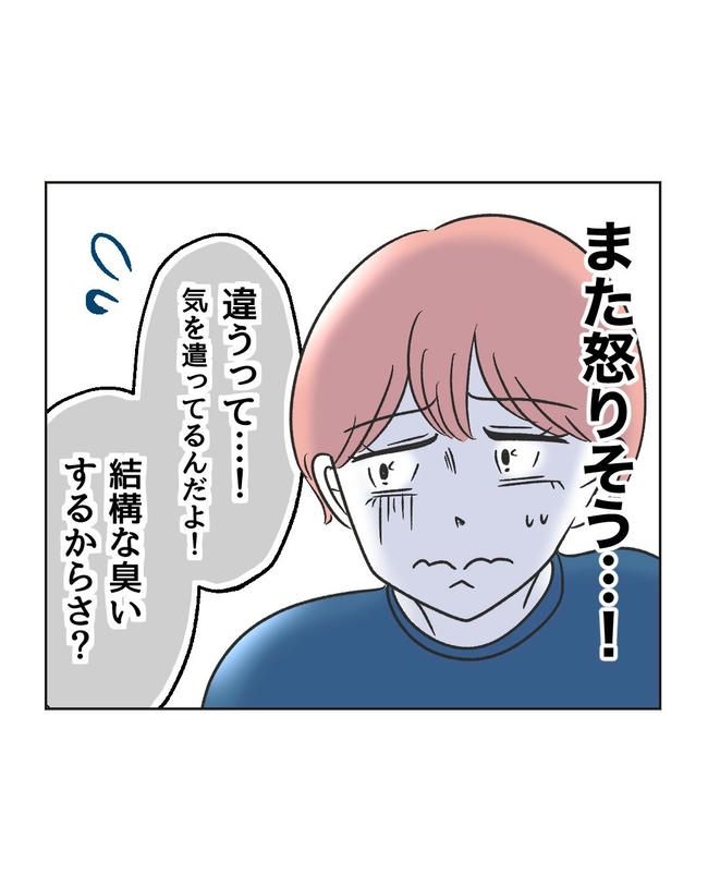 義父へのゾワゾワが止まりません／ミント