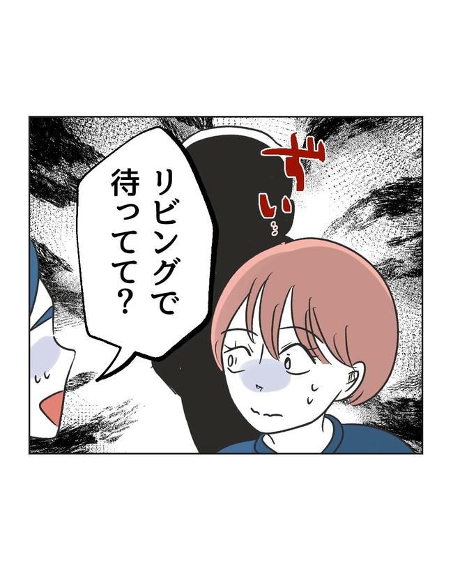 義父へのゾワゾワが止まりません／ミント