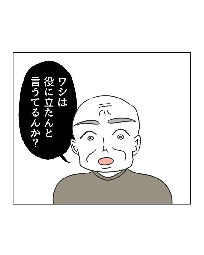 義父へのゾワゾワが止まりません／ミント