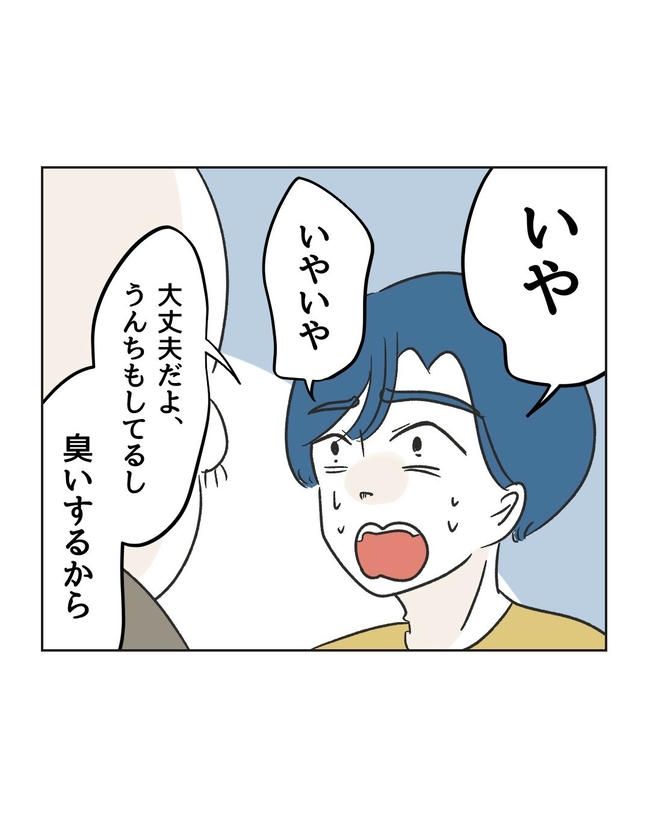 義父へのゾワゾワが止まりません／ミント