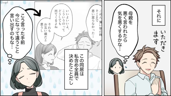 私なにかしたかな…嫁いびりをする義母の悩みを夫に相談できず一人で抱え込んでしまった女性の話
