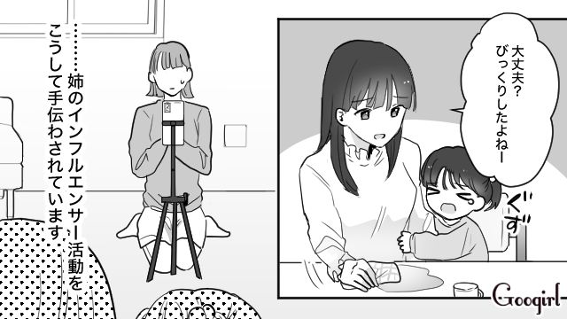 私は撮影係…一緒に住んでいるインフルエンサーの姉にストレスを感じている妹の話