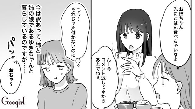 私は撮影係…一緒に住んでいるインフルエンサーの姉にストレスを感じている妹の話