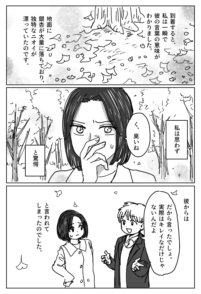 「あそこは…」イチョウ並木デートに乗り気でない彼氏。強引に連れて行くと理由が判明し！？