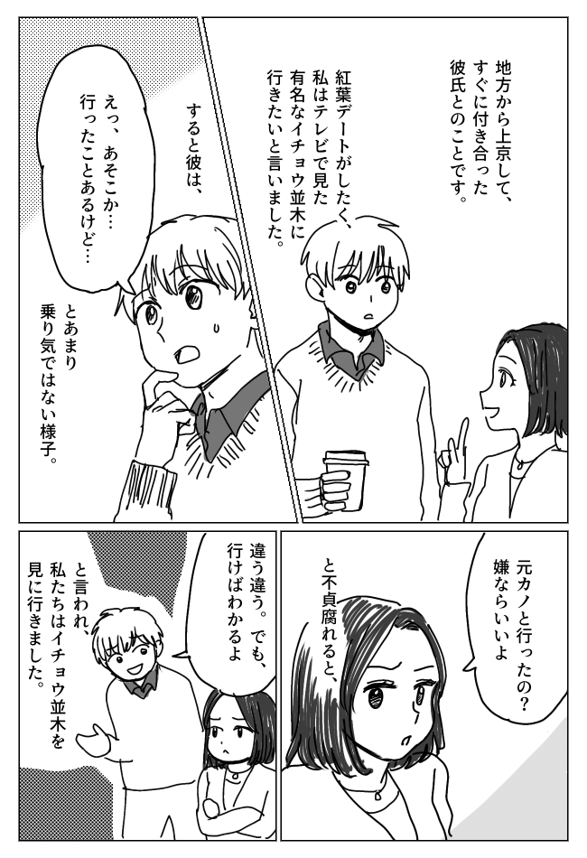 「あそこは…」イチョウ並木デートに乗り気でない彼氏。強引に連れて行くと理由が判明し！？