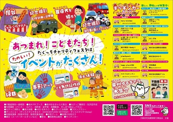 【大阪府岸和田市】チャリティーイベント「第3回たくっちチャリティフェスタ！」開催。献血バスが登場