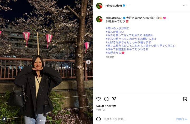 松田鈴英、“大好きな人”の誕生日を祝福！「28歳おめでとう」