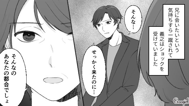 彼だけ医師じゃなくて会社員だから…？ 結婚の挨拶時に息子に冷たい義母を見て違和感を覚えた話