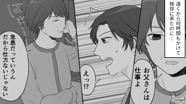 彼だけ医師じゃなくて会社員だから…？ 結婚の挨拶時に息子に冷たい義母を見て違和感を覚えた話