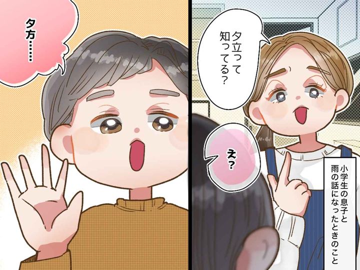 画像: 息子「夕立って何？」私「えっ」ゲリラ豪雨しか知らない“今どき息子”がくれた、思わぬ『秋の宿題』