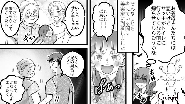 義母はいい人だけど…義実家で過ごすのが生理的に受け付けられない話