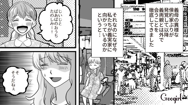 義母はいい人だけど…義実家で過ごすのが生理的に受け付けられない話