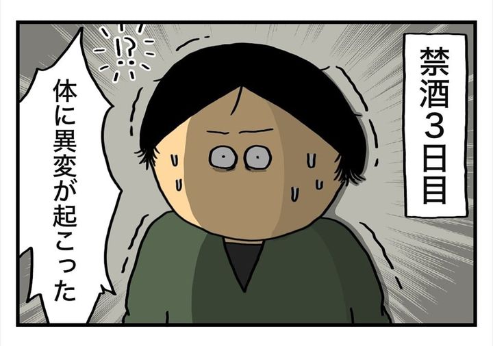 漫画「アル中を克服するまでの暗黒期」のカット（エクボさん提供）