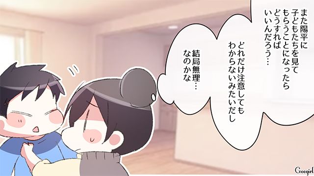 危機管理能力が低い夫…「離れちゃダメだって」ショッピングモールで子どもを転ばせた話