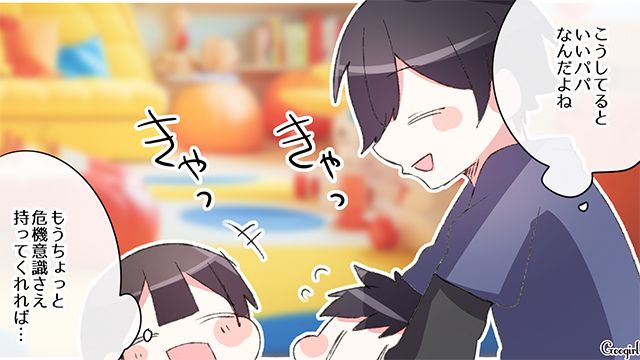 危機管理能力が低い夫…「離れちゃダメだって」ショッピングモールで子どもを転ばせた話