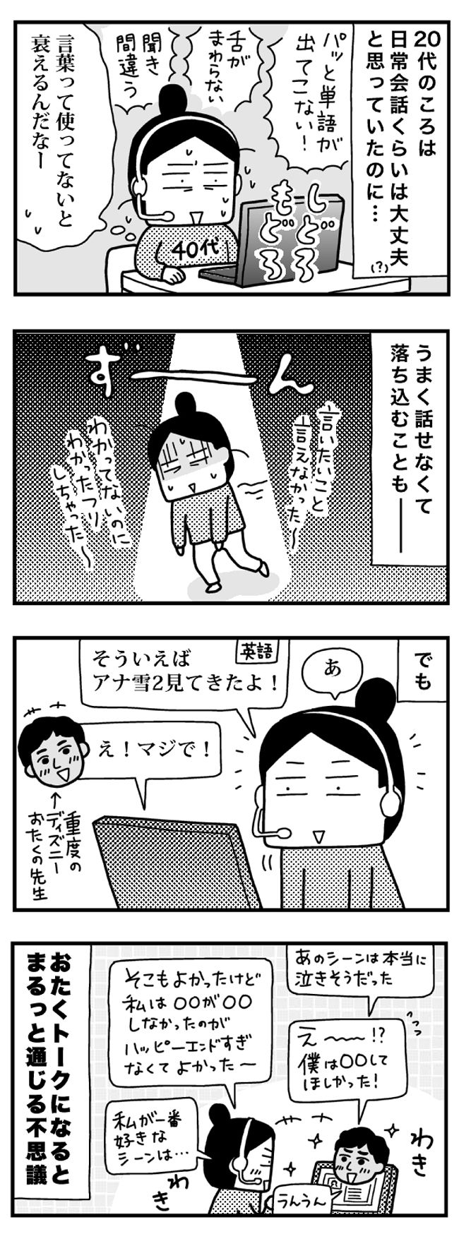 ときめけBBA塾／和田フミ江