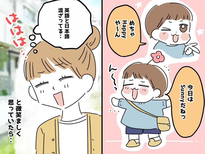 画像: ＜まさか＞英語の授業が大好きな息子。「めっちゃハッピー！」が口癖だったけど → 夫の一言に妻、驚愕！