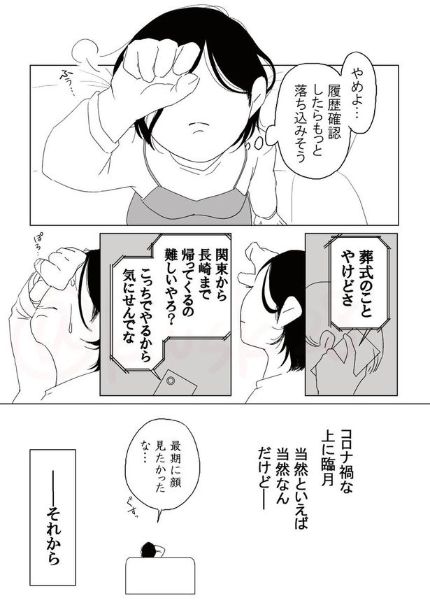 『禍葬』_04 画像提供：南波くわしく(@kwsk28)