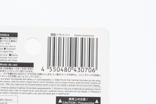 電動ドライバー JANコード
