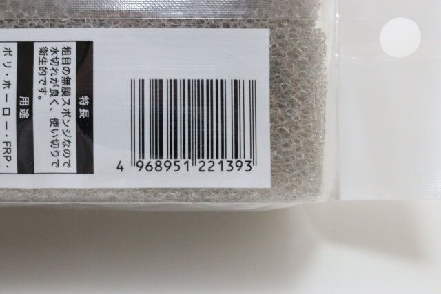 セリアの1day 使い切りバススポンジのJANコード