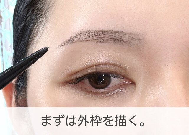 眉メイク 外枠を描く