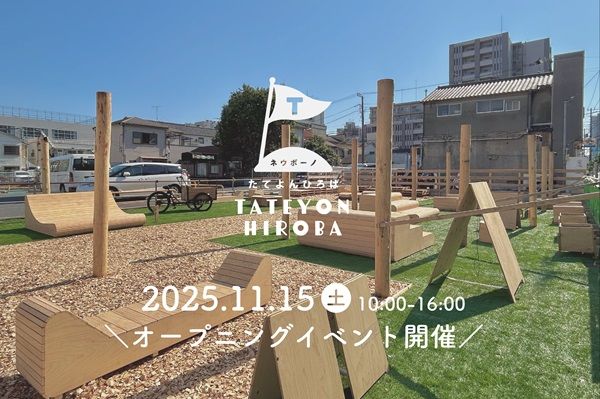 【東京都墨田区】立川四丁目内を移動する広場「たてよんひろば」誕生！空き地を活用した憩いの場