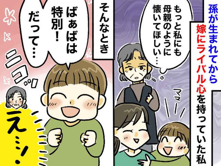 画像: 【ばあばの葛藤】「もっとママみたいに懐いてほしい」嫁へのライバル心が募る私に → 孫がかけてくれた言葉
