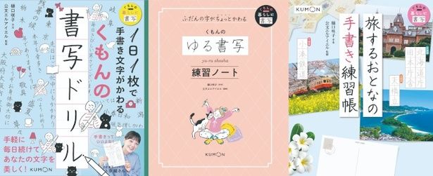 公文書写教室のエッセンスを詰め込んだ書写ドリル3冊を同時刊行
