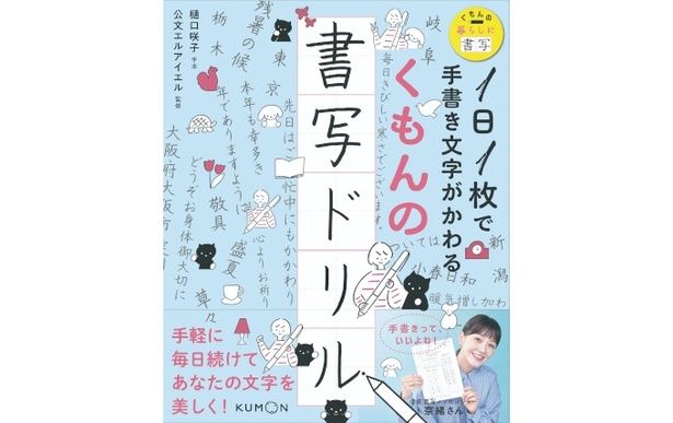 1日1枚で手書き文字がかわる くもんの書写ドリル