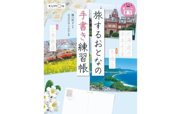 旅するおとなの手書き練習帳